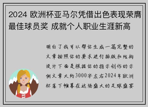 2024 欧洲杯亚马尔凭借出色表现荣膺最佳球员奖 成就个人职业生涯新高