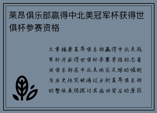 莱昂俱乐部赢得中北美冠军杯获得世俱杯参赛资格 莱昂俱乐部赢得中北美冠军杯获得世俱杯参赛资格