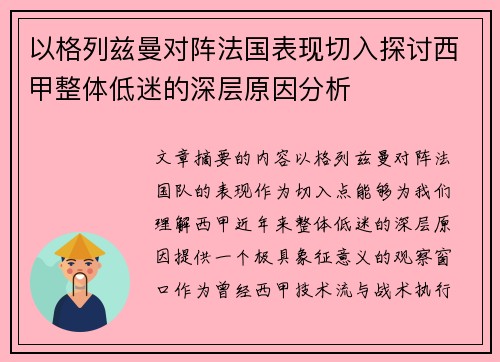 以格列兹曼对阵法国表现切入探讨西甲整体低迷的深层原因分析 以格列兹曼对阵法国表现切入探讨西甲整体低迷的深层原因分析