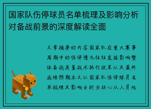 国家队伤停球员名单梳理及影响分析对备战前景的深度解读全面 国家队伤停球员名单梳理及影响分析对备战前景的深度解读全面