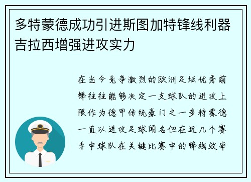 多特蒙德成功引进斯图加特锋线利器吉拉西增强进攻实力 多特蒙德成功引进斯图加特锋线利器吉拉西增强进攻实力